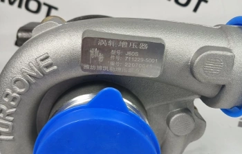 Турбина для двигателя BM58G