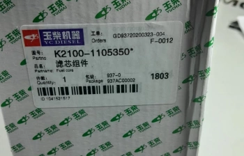 Фильтр топливный K2100-1105350 Yuchai
